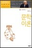 문학이론