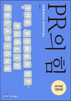 PR의 힘