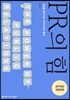 PR의 힘