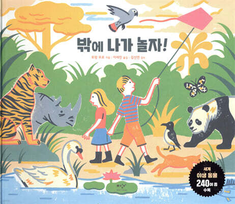 밖에 나가 놀자!