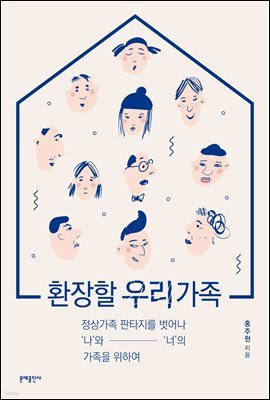 환장할 우리 가족