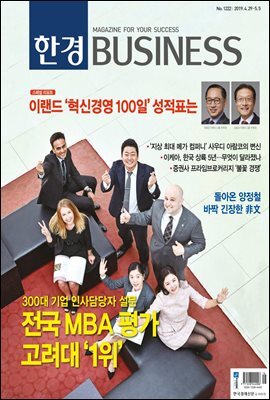 한경 BUSINESS 1222호