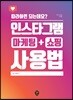 인스타그램 마케팅 + 쇼핑 사용법