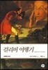 걸리버 여행기
