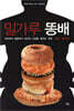 밀가루 똥배