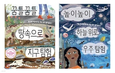 땅속과 우주를 탐험하는 병풍 그림책 세트