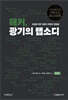 해커, 광기의 랩소디