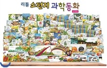 [한국가우스] 리틀 스펀지 과학동화 (전100권)