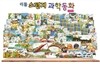 [한국가우스] 리틀 스펀지 과학동화 (전100권)