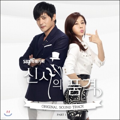 신사의 품격 (SBS 드라마) OST Part.1
