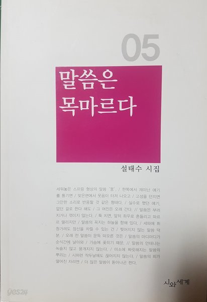 말씀은 목마르다