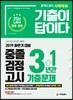 2019 기출이 답이다 중졸 검정고시 3+1년간 기출문제