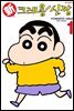신 크레용 신짱 01권 (특별체험판)
