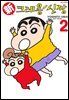신 크레용 신짱 02권