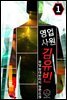 [세트] 영업사원 김유빈 (총7권/완결)