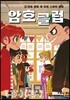 암호 클럽 10