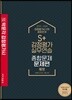 2019~2020 S+ 감정평가실무연습 종합문제편