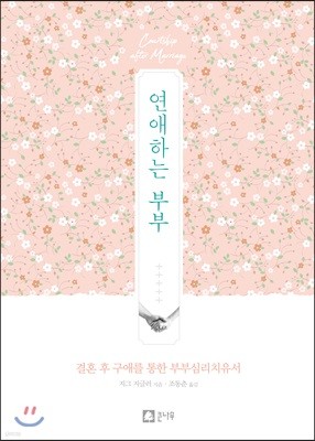 연애하는 부부