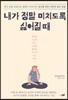 [대여] 내가 정말 미치도록 싫어질 때