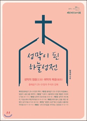 성막이 된 하늘성전