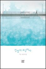 [합본] 친절에 보답하라 (전2권/완결)