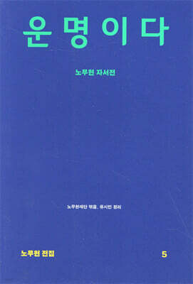 운명이다