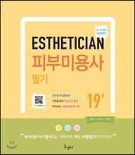 2019 피부 미용사 필기