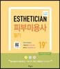 2019 피부 미용사 필기