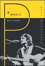폴 매카트니