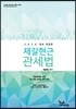 2020 제갈현근 관세법