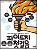 파이토치 첫걸음