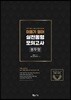 2019 이동기 영어 실전동형 모의고사 봉투형