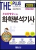 2019 화학분석기사