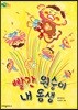 빨간 원숭이 내 동생