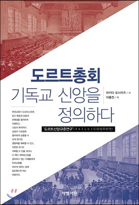 도르트총회