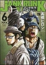 ジャンク.ランク.ファミリ- 6