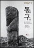 통구