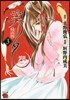 吸血姬美夕 朔 3