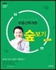 2019 부동산학개론 숲보기