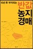 반값 농지경매