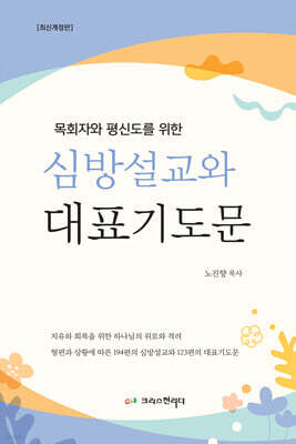 심방설교와 대표기도문