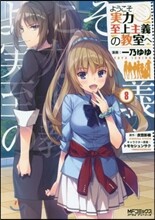 ようこそ實力至上主義の敎室へ 8