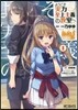 ようこそ實力至上主義の敎室へ 8