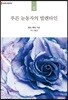 푸른 눈동자의 발렌타인