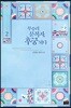 무수리 문복자, 후궁 되다 2