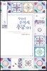 무수리 문복자, 후궁 되다 3