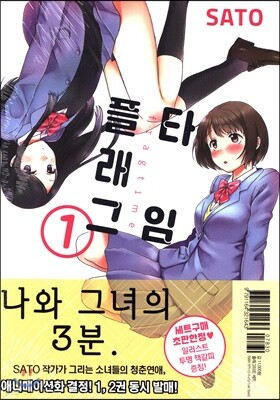 플래그 타임 1