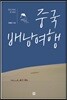 중국 배낭여행