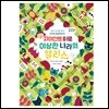 자이언트 미로: 이상한 나라의 앨리스