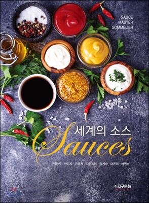 세계의 소스